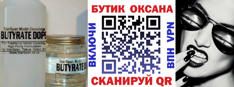 Бутират BDO  купить   Юрьевец 